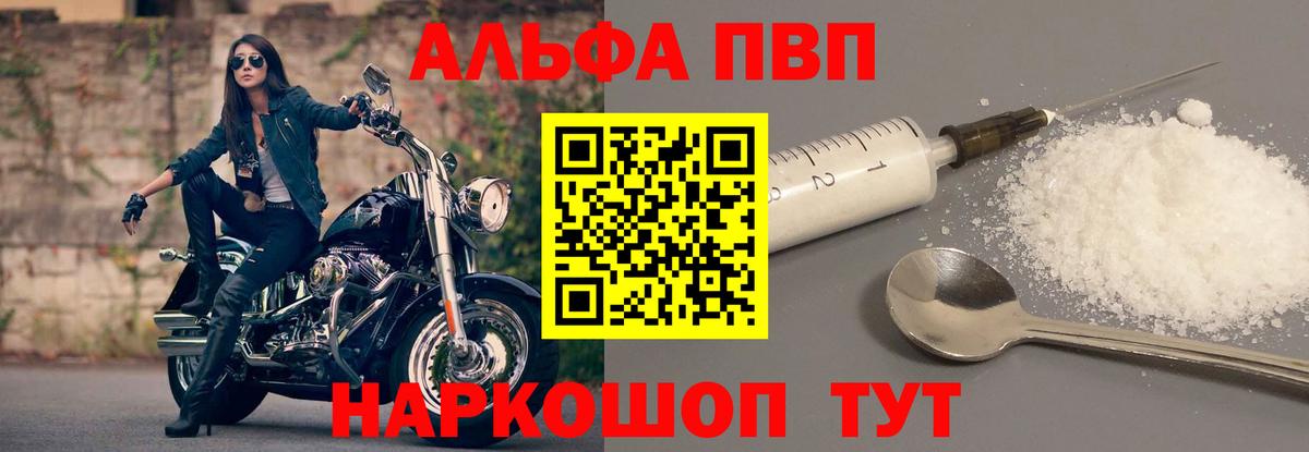 Камышин  APVP СК КРИС  Вход с VPN  Альфа ПВП СК  А ПВП кристаллы 