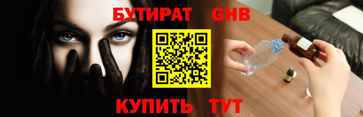 Бутират BDO Камышин