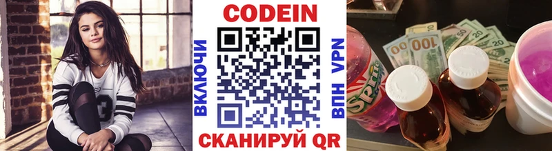 Кодеин Purple Drank  Камышин 