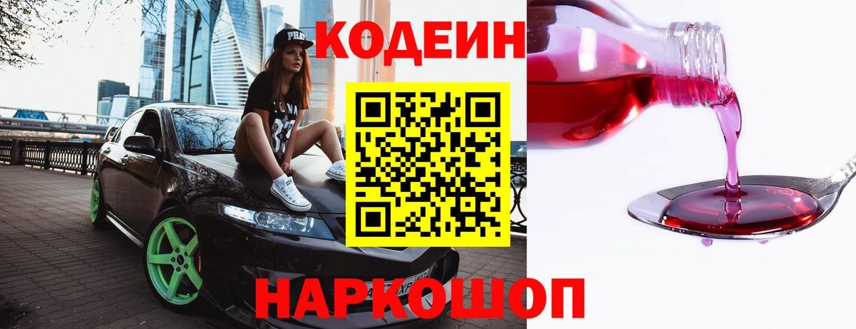 Кодеин напиток Lean (лин)  Codein напиток Lean (лин)  Камышин  Вход с VPN 