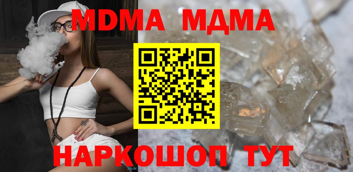 МДМА кристаллы  Вход с VPN  Камышин  MDMA кристаллы 