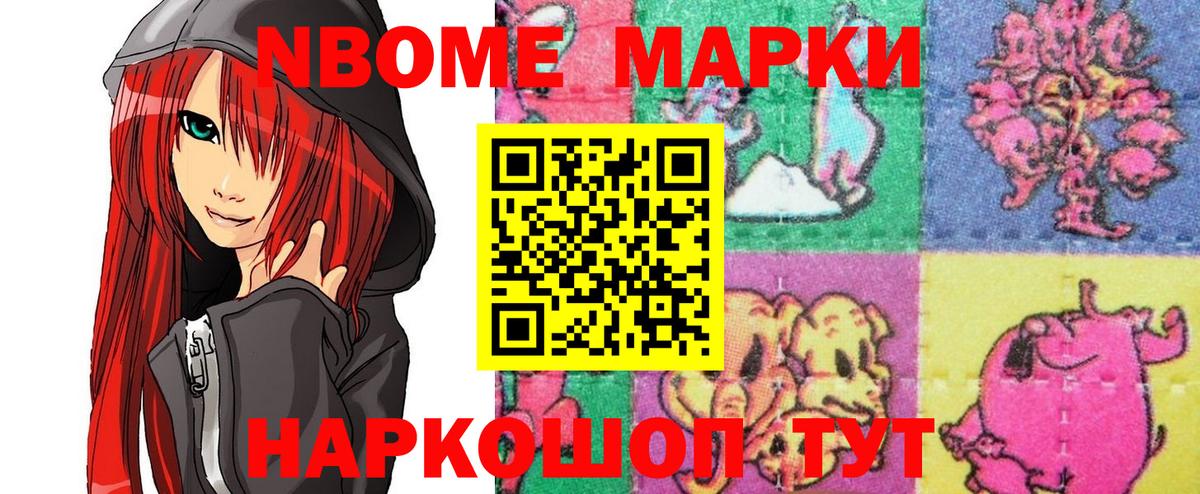 Камышин  Марки NBOMe 1,5мг  Вход с VPN  Марки 25I-NBOMe  Марки NBOMe 1,5мг 
