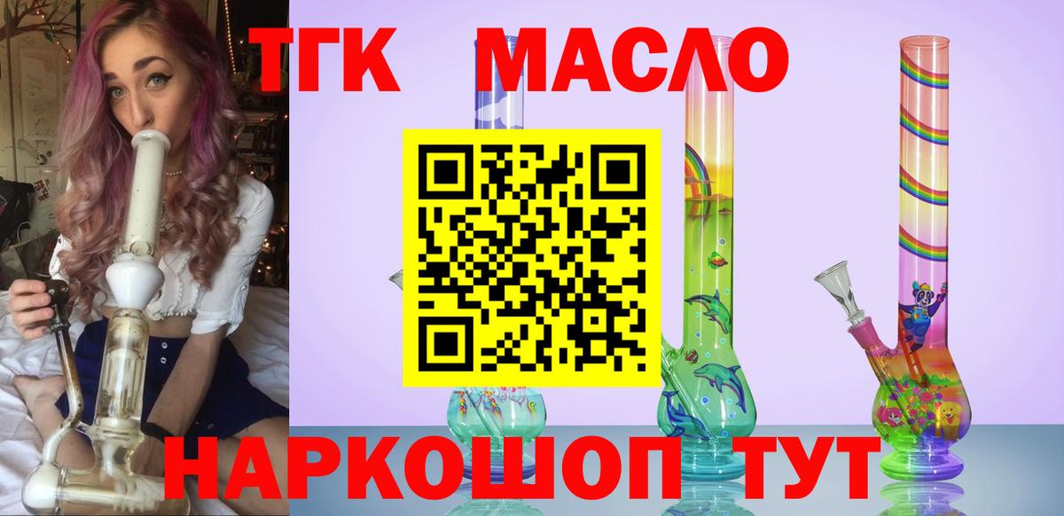 ТГК гашишное масло  ТГК вейп с тгк  Вход с VPN  Камышин 